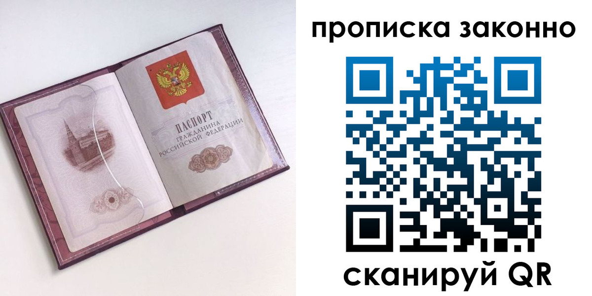 прописка для работы в Подпорожье