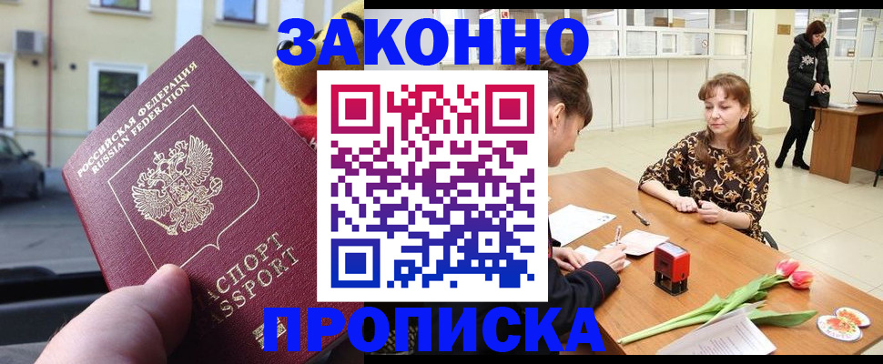 прописка штамп в Подпорожье
